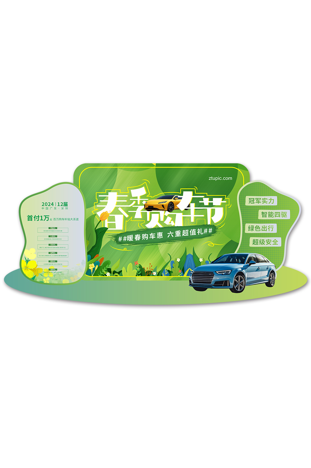 汽车活动堆头美陈设计素材
