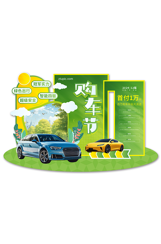 汽车活动堆头美陈设计