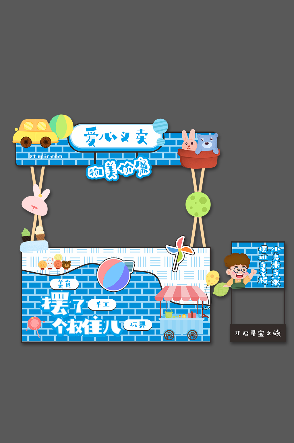 六一儿童节儿童爱心义卖跳蚤市场活动堆头美陈素材