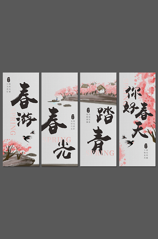 创意春游挂布条幅装饰美陈-众图网