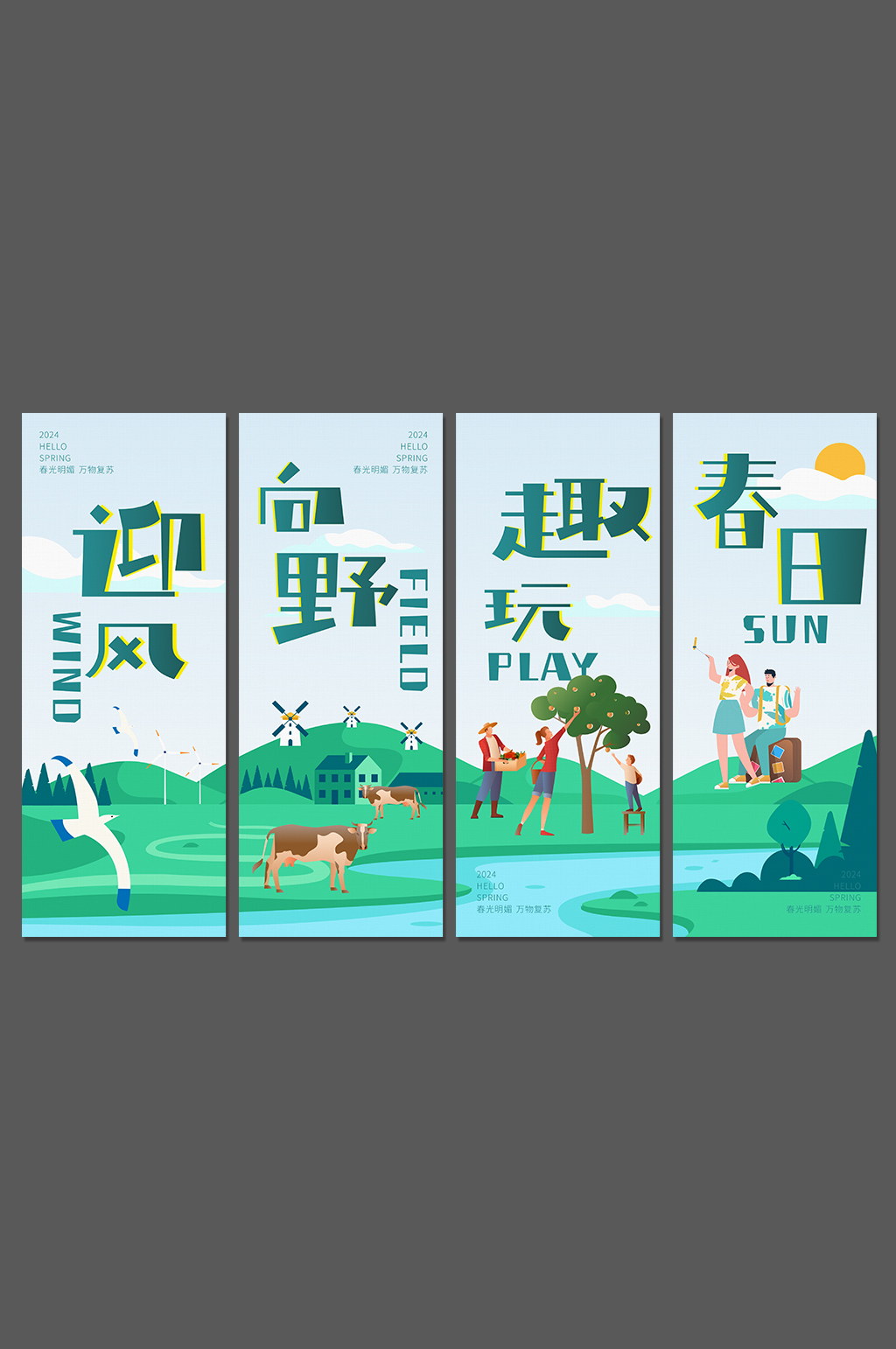 简约春游挂布条幅装饰美陈素材