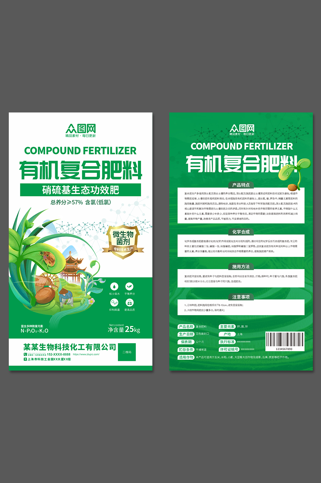 肥料化肥产品包装设计素材