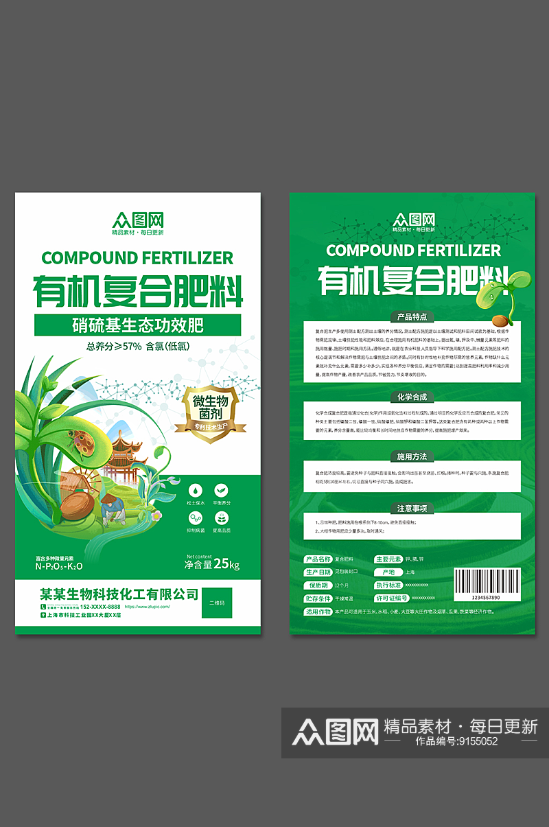 肥料化肥产品包装设计素材