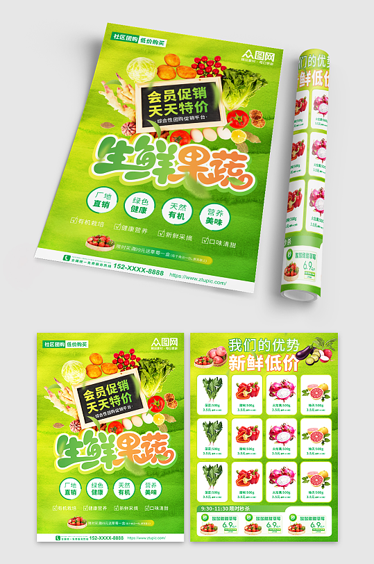 新鲜水果果蔬团购宣传单页-众图网