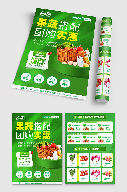 水果果蔬团购宣传单页-众图网