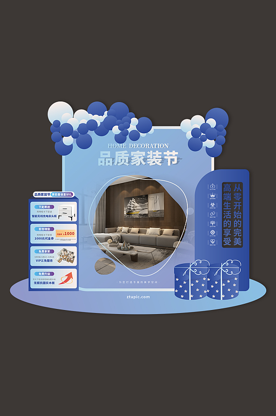 家装家居活动美陈设计-众图网