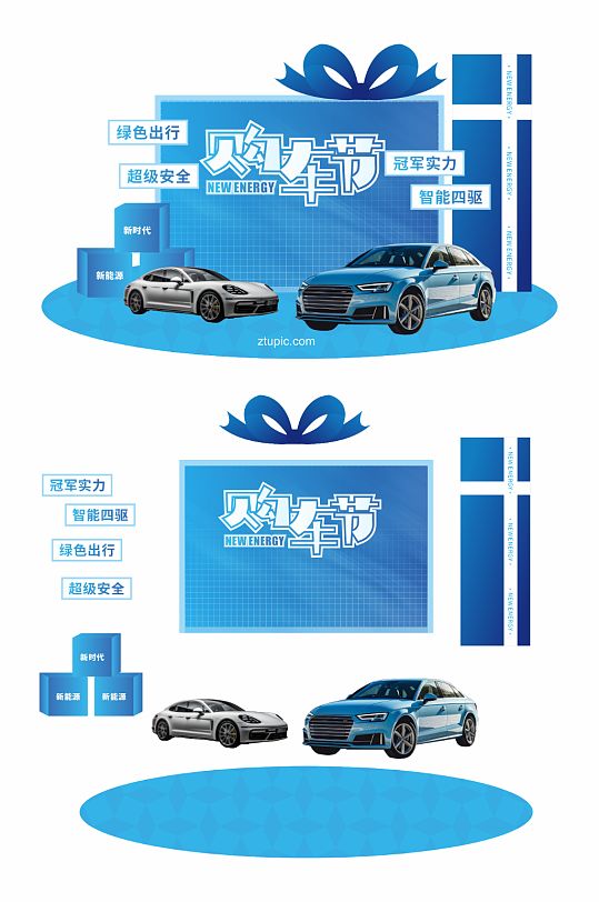 蓝色购车节汽车礼品美陈