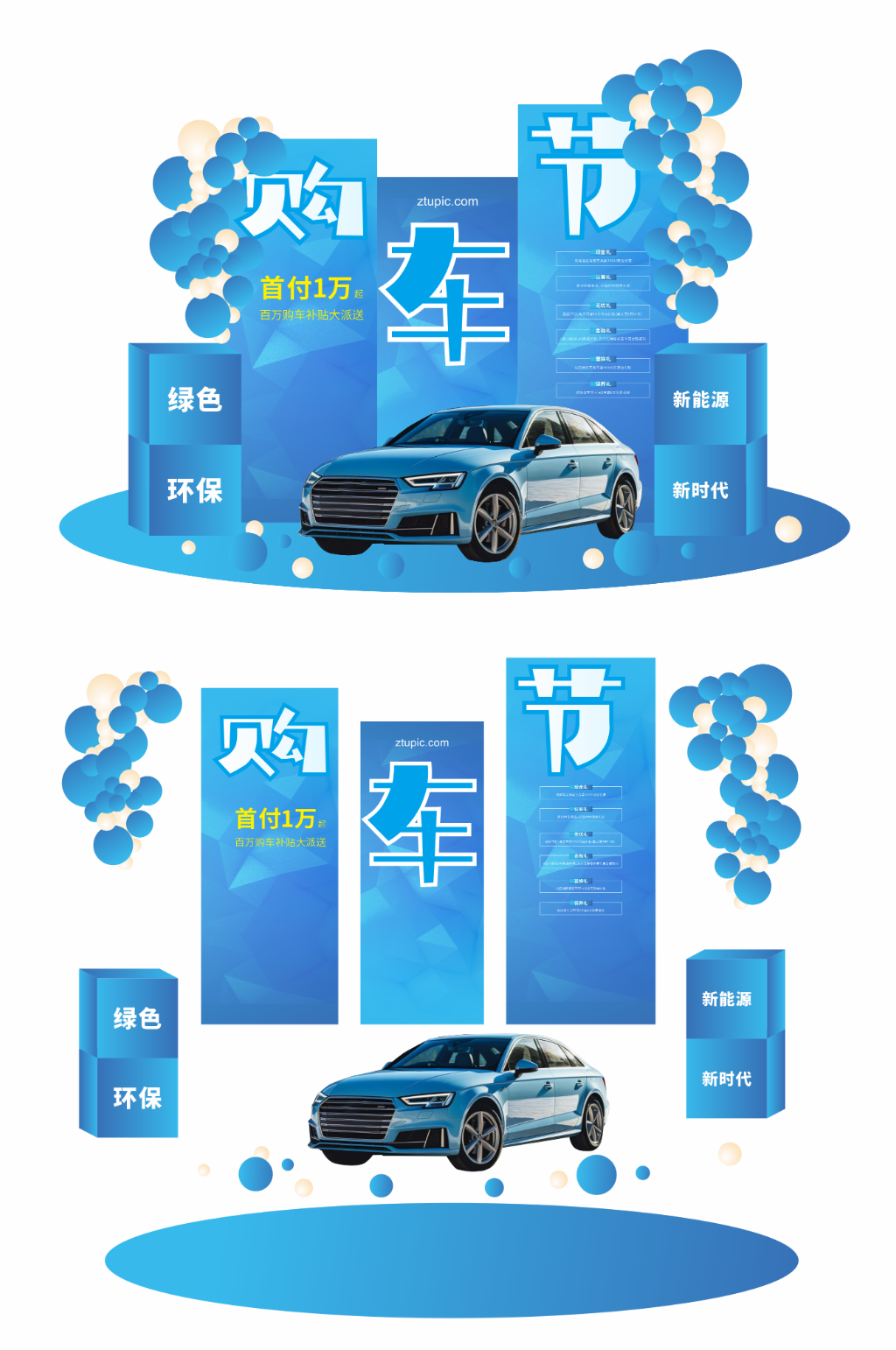 藍(lán)色購(gòu)車(chē)節(jié)汽車(chē)禮品美陳素材