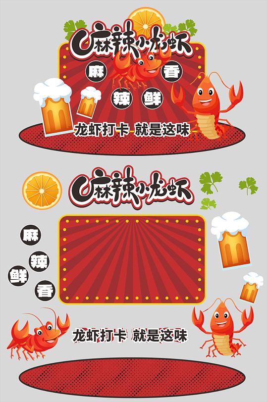 小龍蝦季集市夜市美食節(jié)美陳