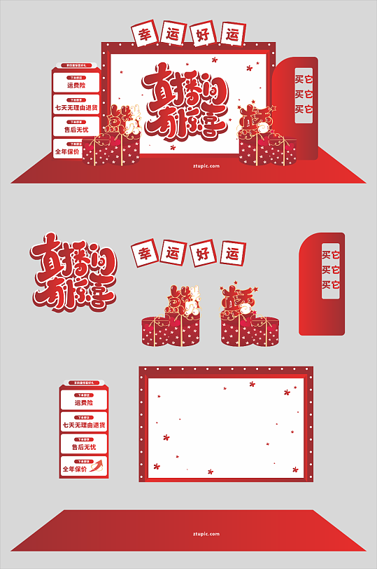 紅色直播間氛圍美陳推頭