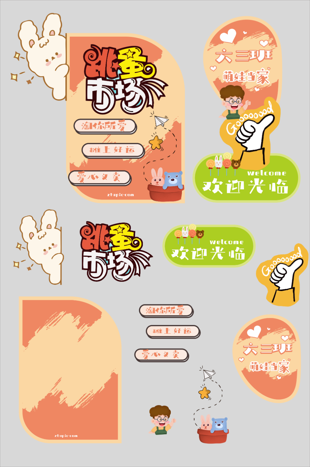 校园爱心义卖跳蚤市场摆摊活动美陈素材