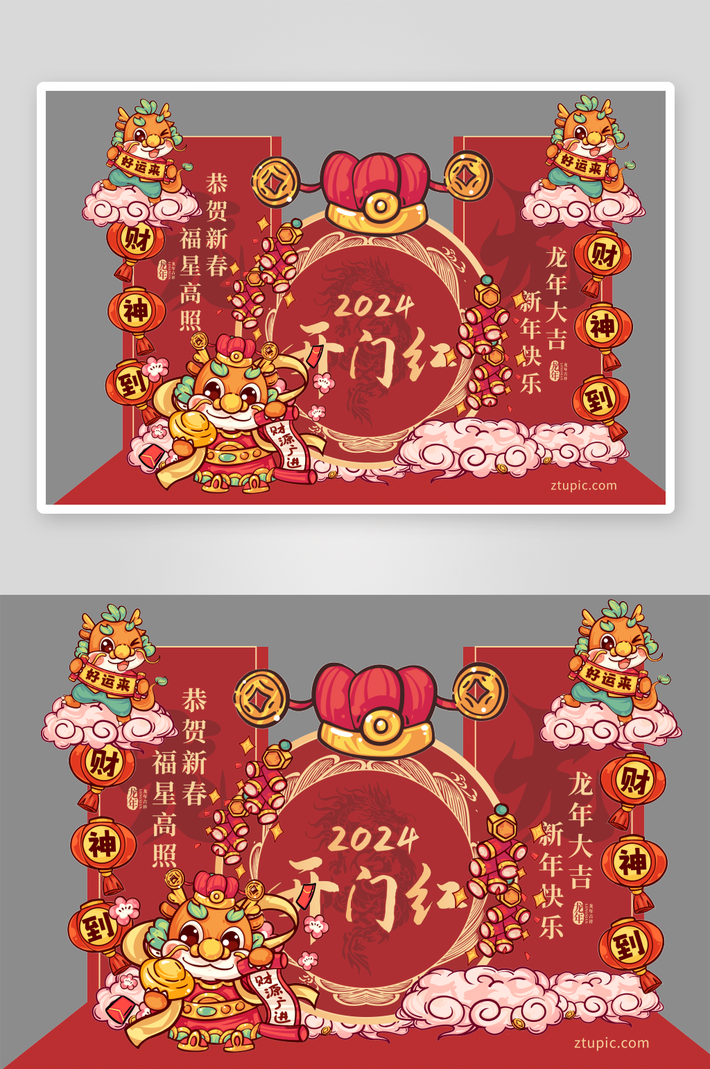 简约红色2024年龙年开门红美陈素材