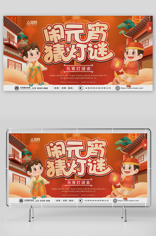 元宵节猜灯谜活动展板