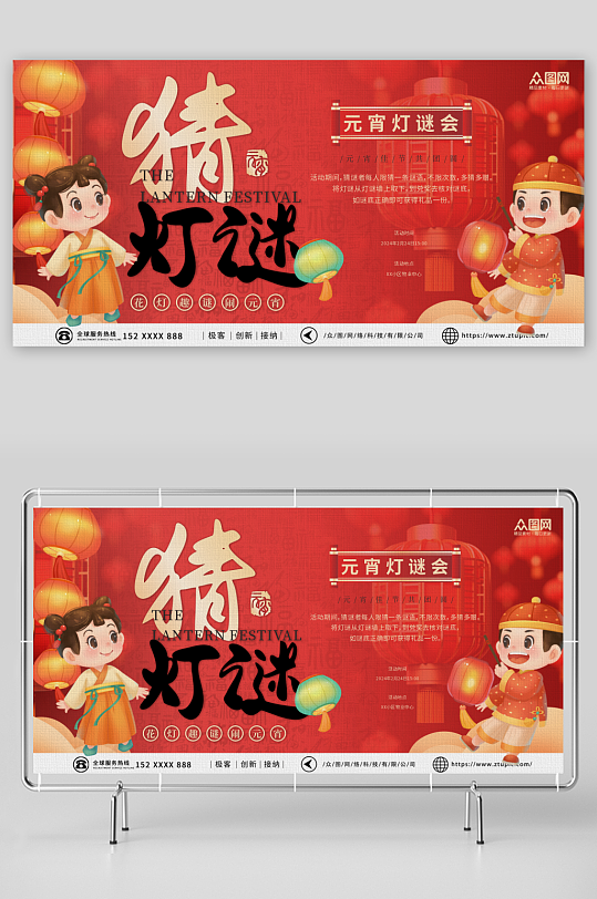 红色元宵节猜灯谜活动展板