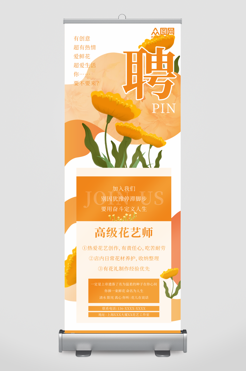 花艺师招聘展架易拉宝素材