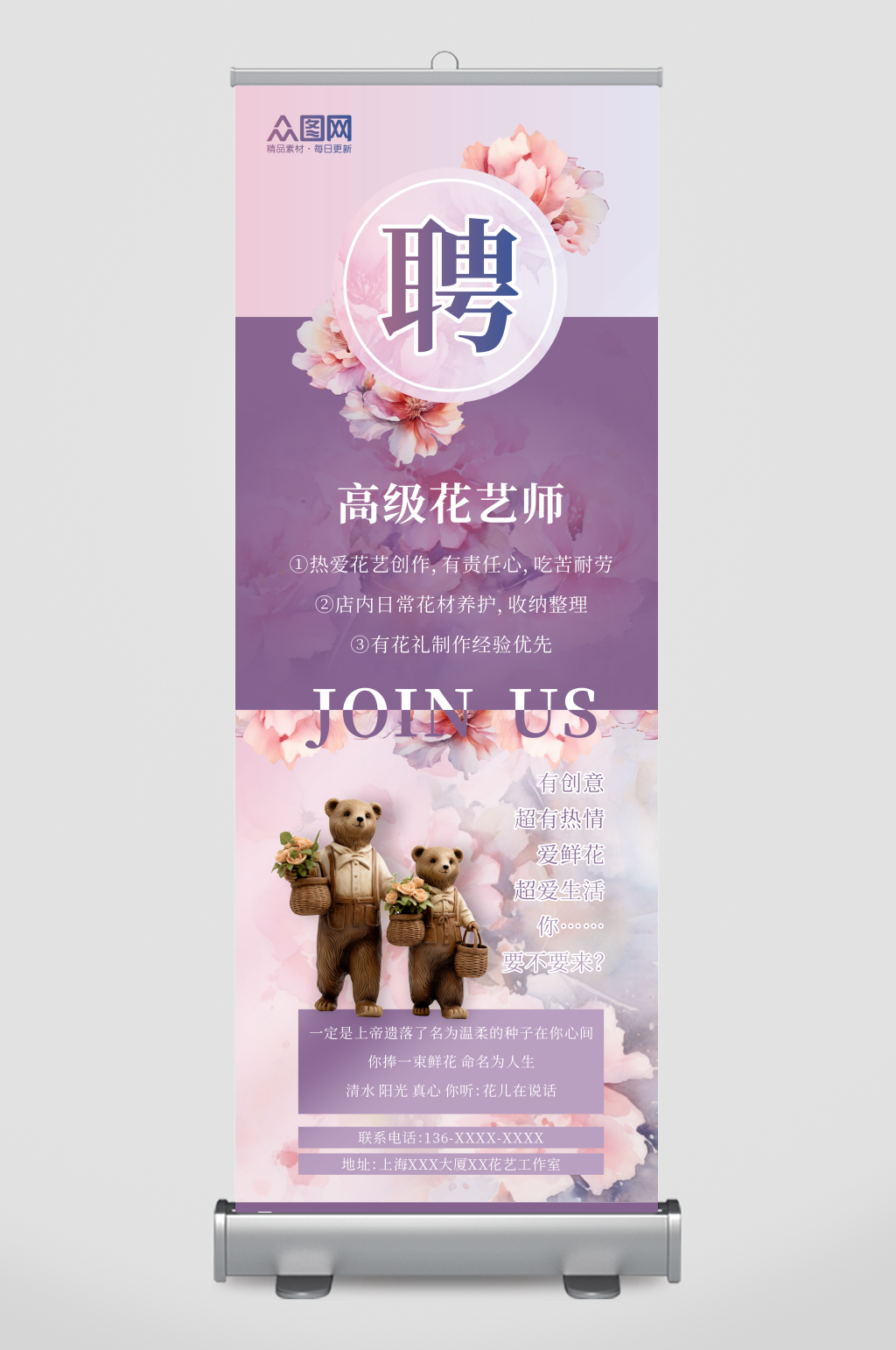 花艺师招聘展架易拉宝素材