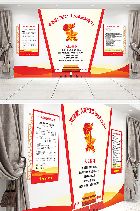 少先队活动室文化墙主题宣誓墙队歌章程-众图网