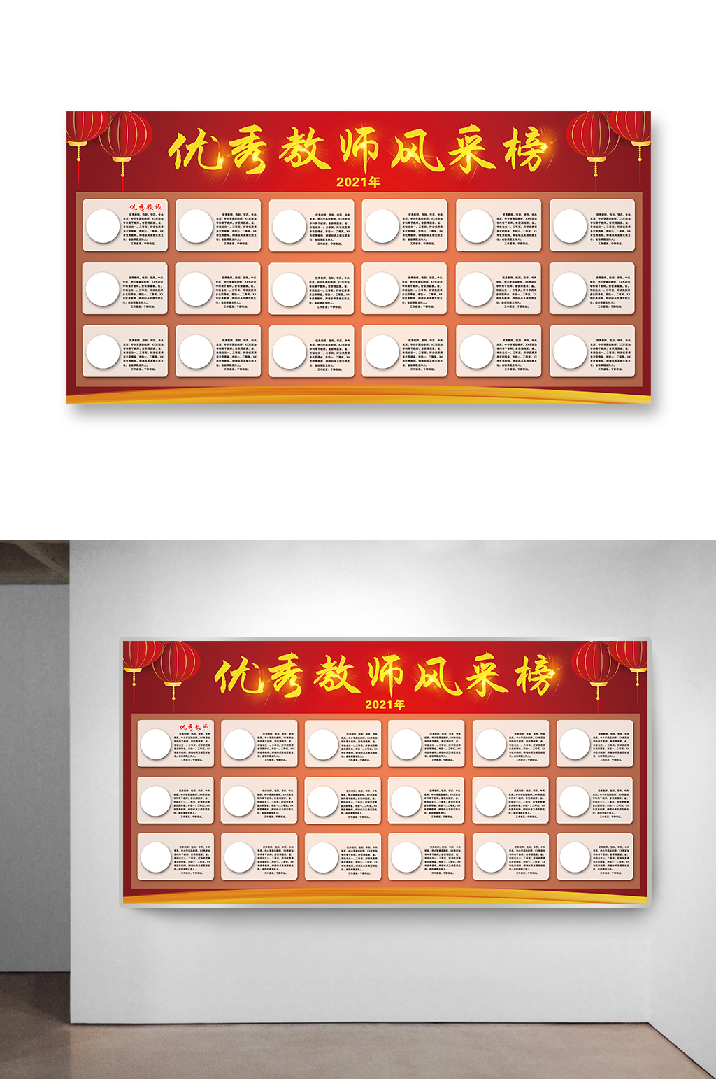 学校优秀教师展板文字图片