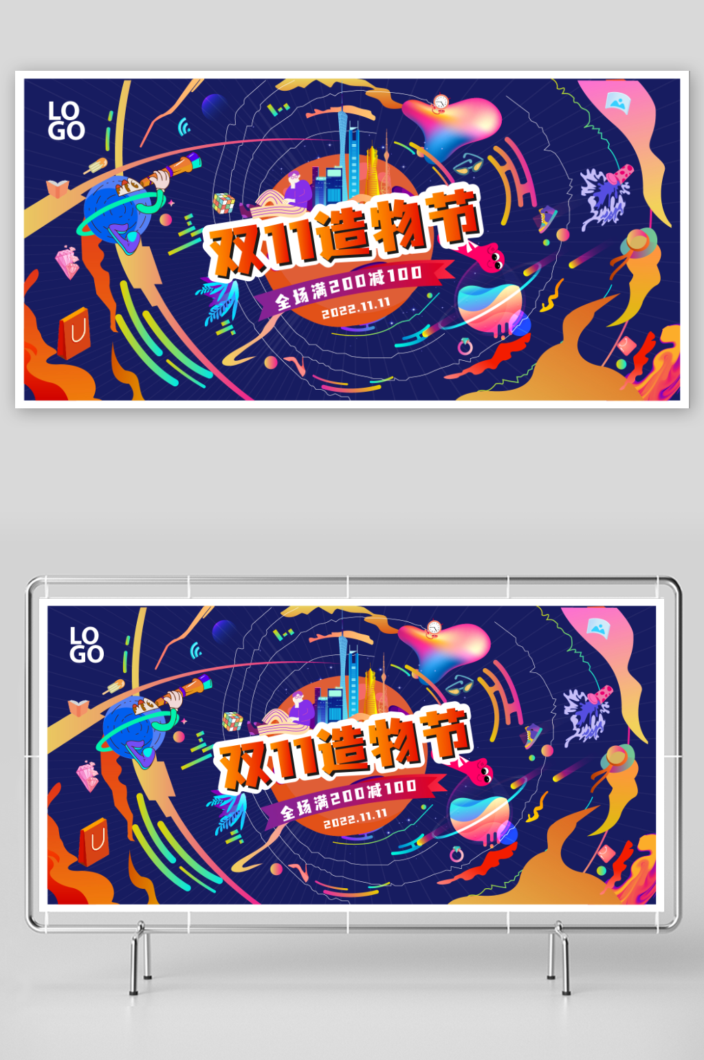 造物节新潮流卡通主题版商业活动背景板素材