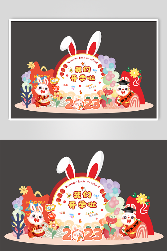 小学幼儿园我们开学啦开学季校园拍照框美陈