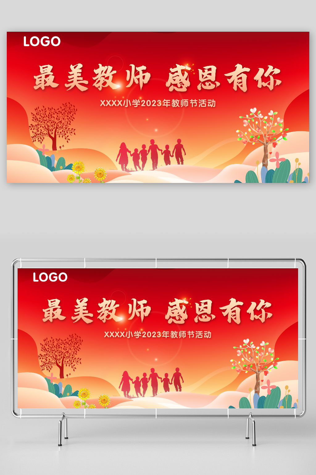 簡約紅色感恩教師節(jié)晚會表彰大會背景板素材