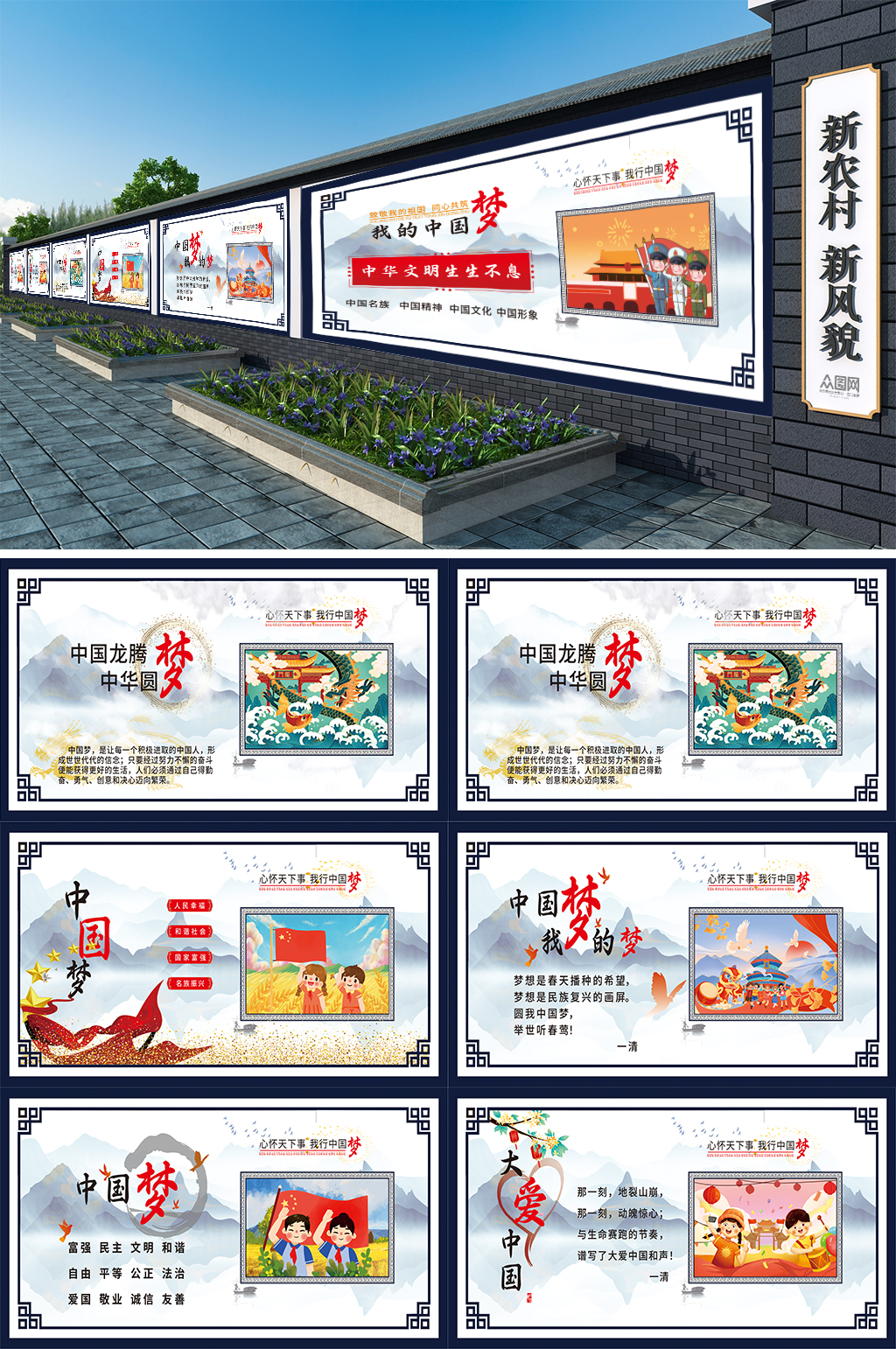 简约整齐水墨我的中国梦圆梦墙绘文化墙素材