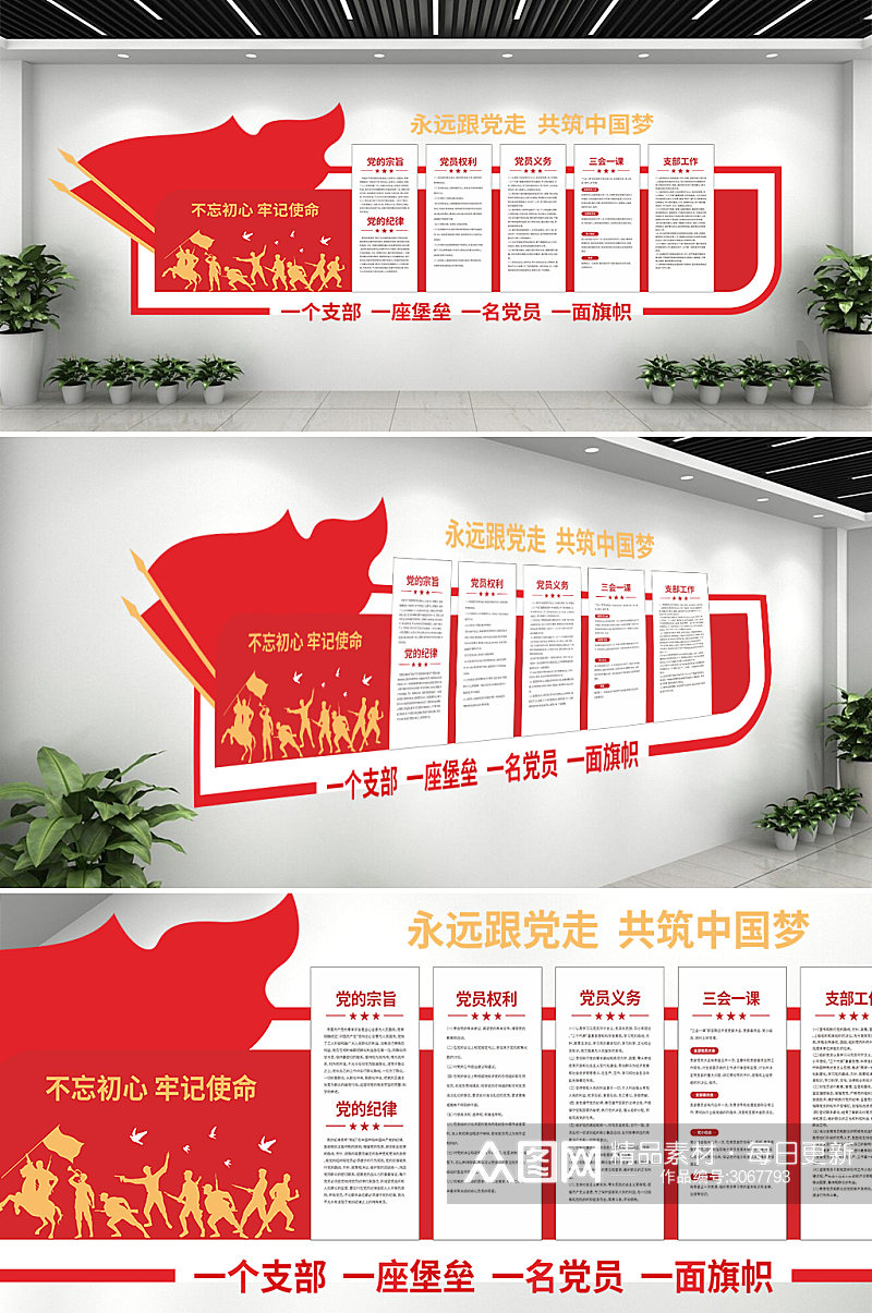 红色大气党建中国梦圆梦主题文化墙素材