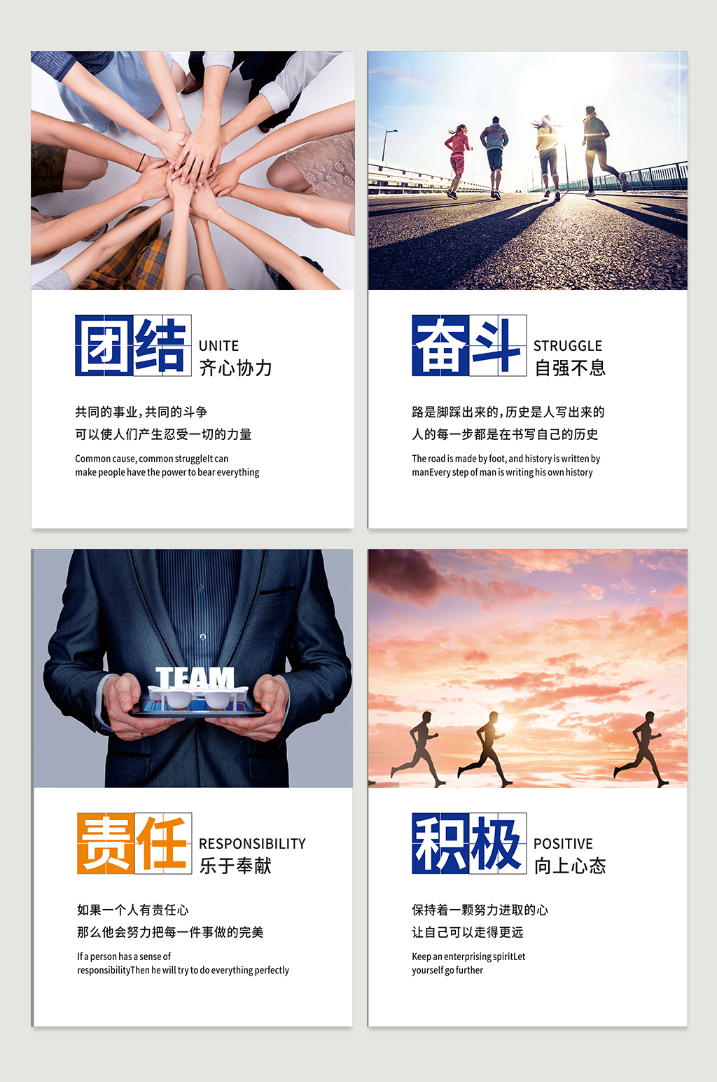 企业公司大气简约标语牌团结奋斗责任积极素材