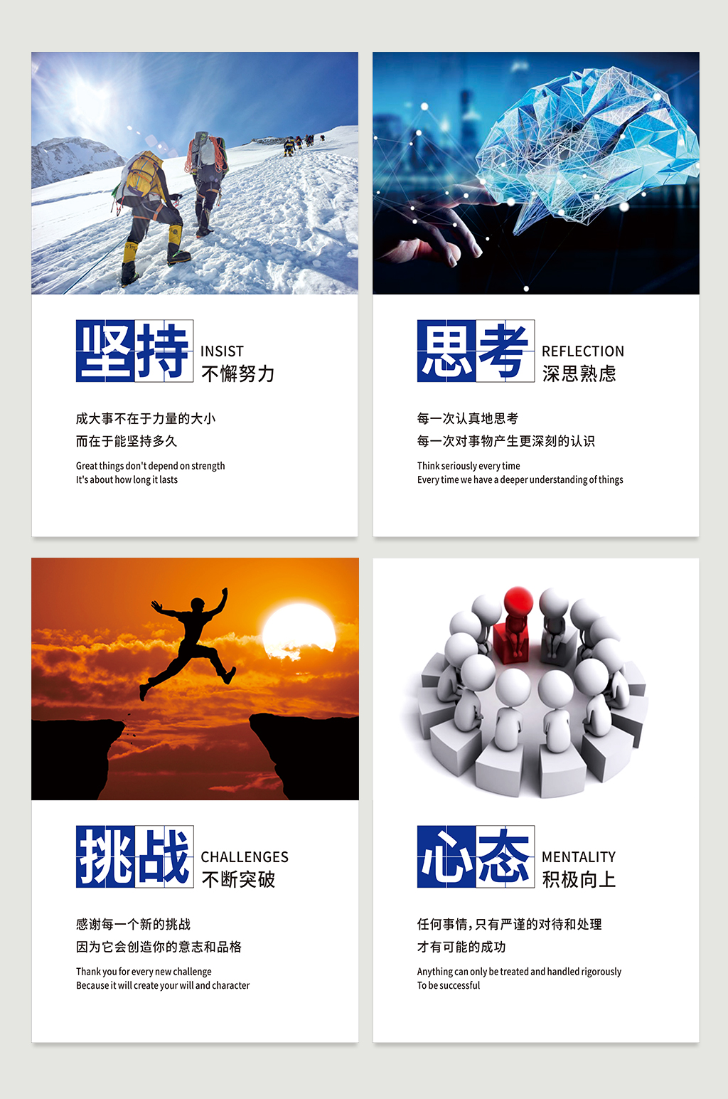 企业公司大气简约标语牌坚持思考挑战心态素材