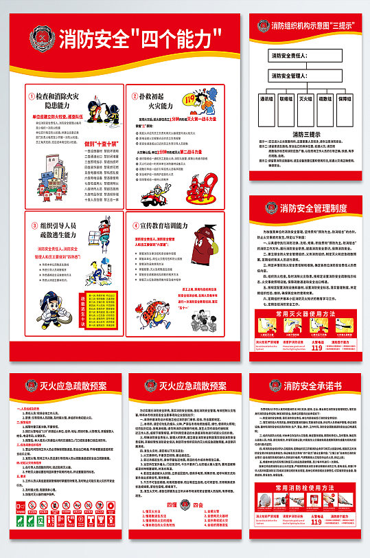 红色简约消防安全制度牌宣传海报