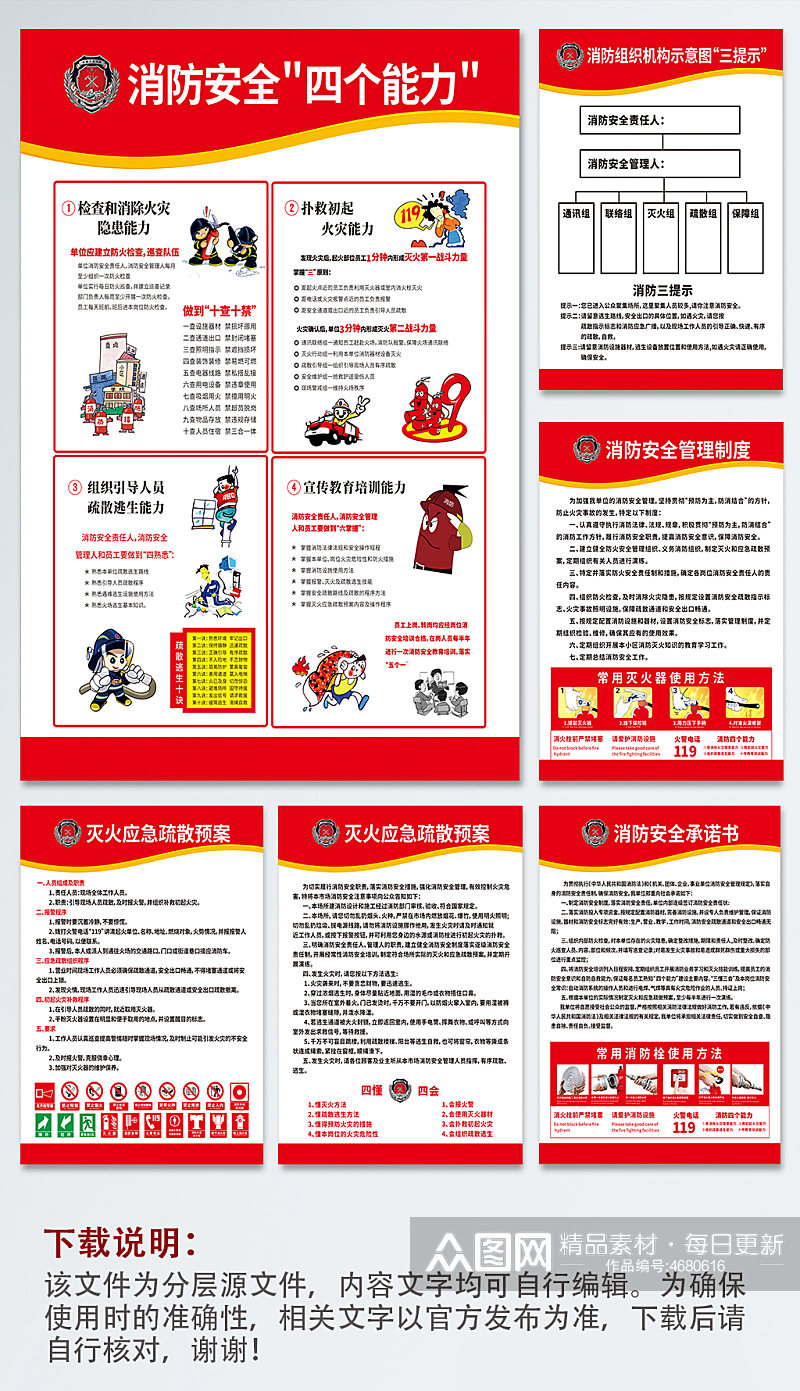 红色简约消防安全制度牌宣传海报素材