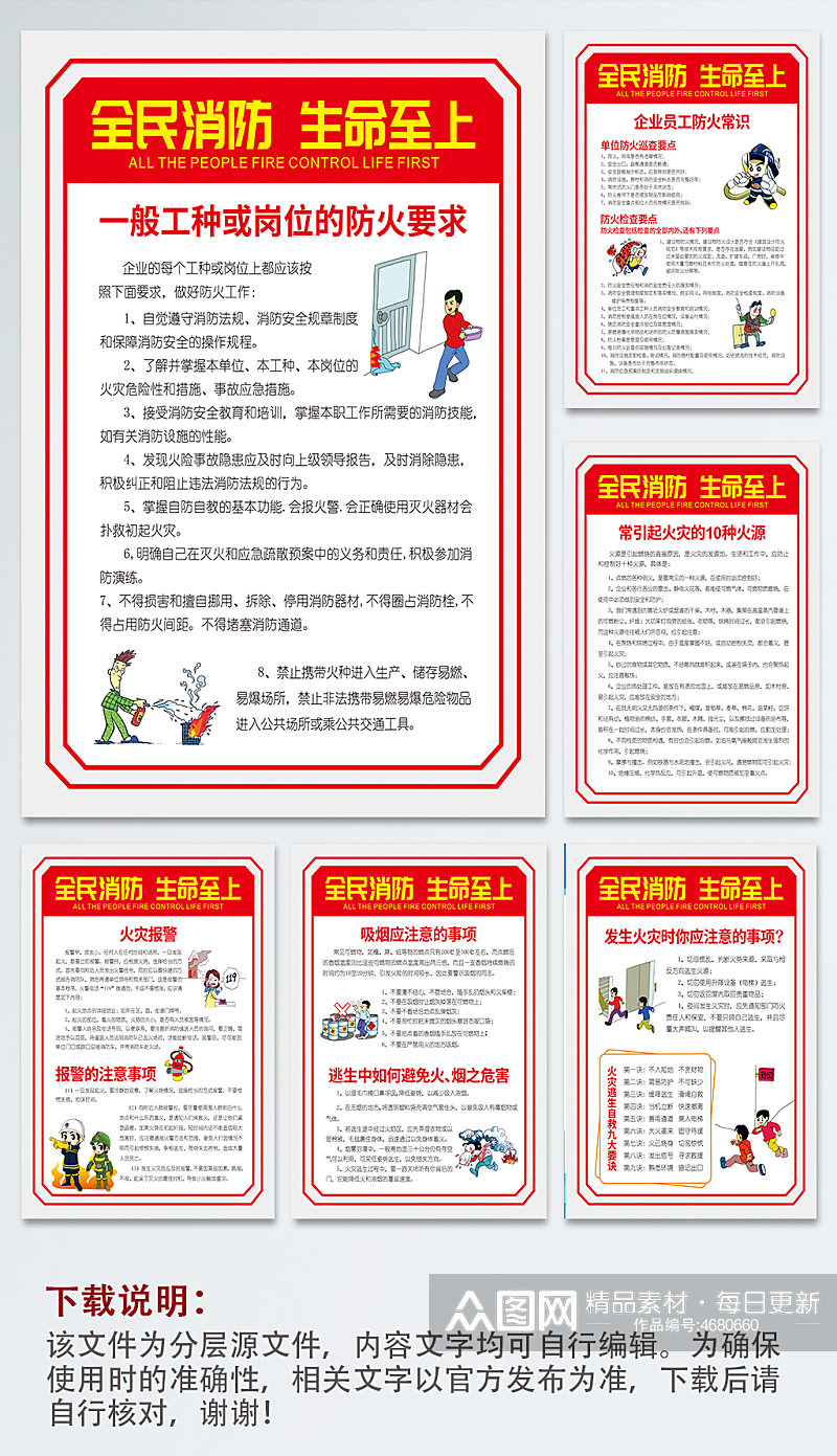 红色简约消防安全制度牌企业员工消防常识素材