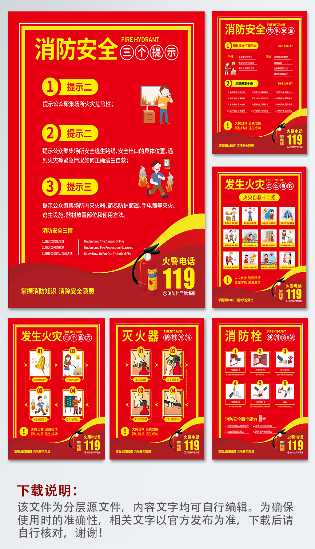 红色消防安全制度牌消除安全隐患素材