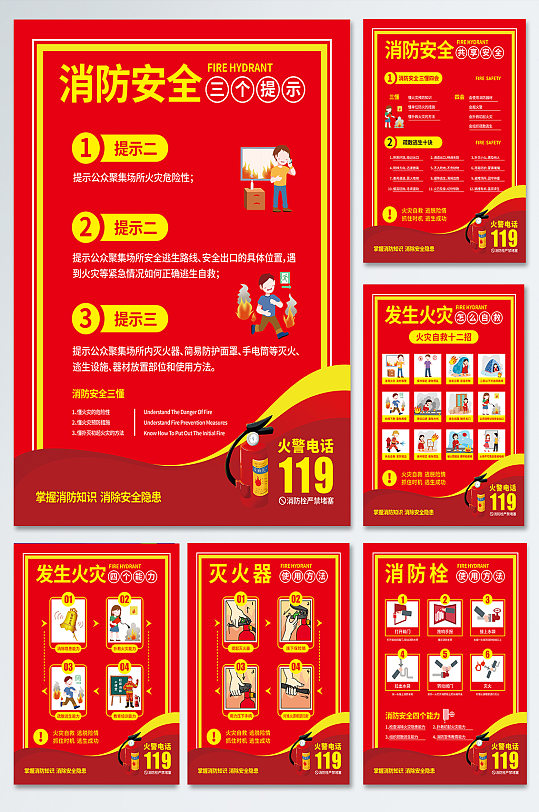 红色消防安全制度牌消除安全隐患-众图网