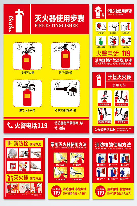 消防栓灭火器使用方法宣传海报