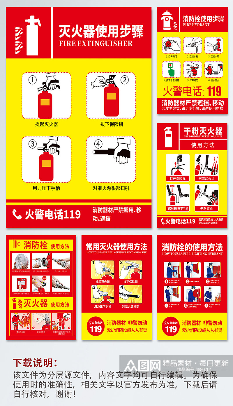 消防栓灭火器使用方法宣传海报素材