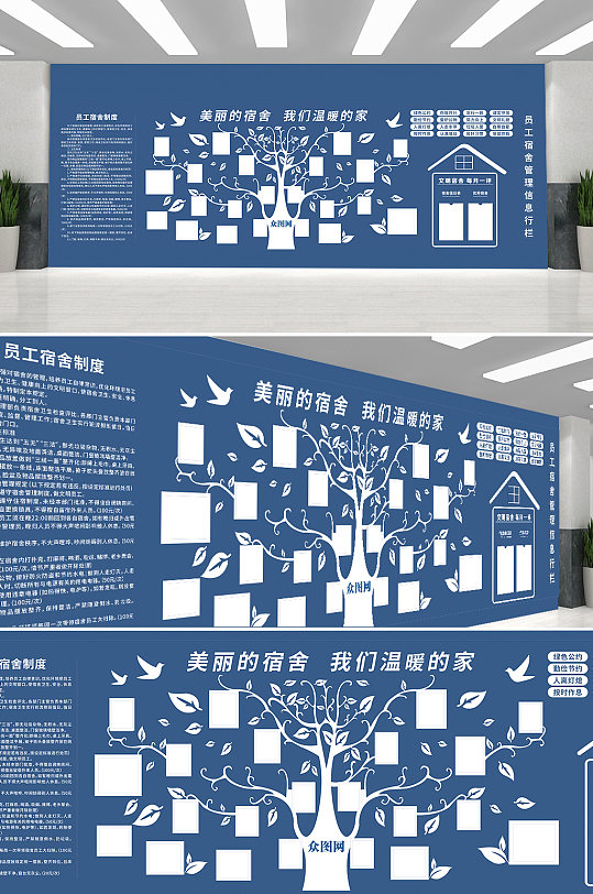 主题创意简约员工宿舍企业文化-众图网