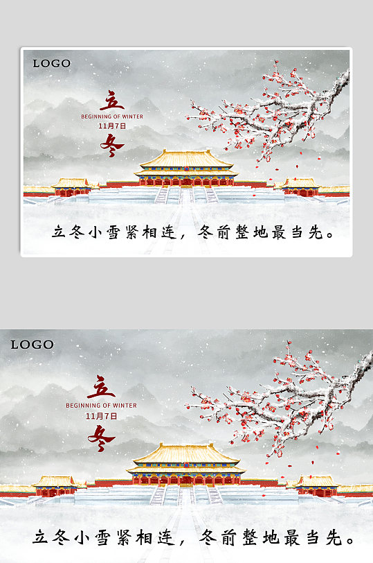简约水墨中国风传统节气立冬宣传海报