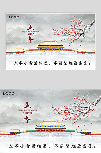 简约水墨中国风传统节气立冬宣传海报