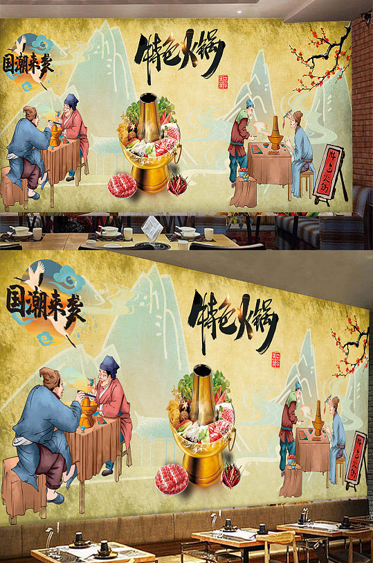 特色火锅背景墙展板 墙绘图案-众图网