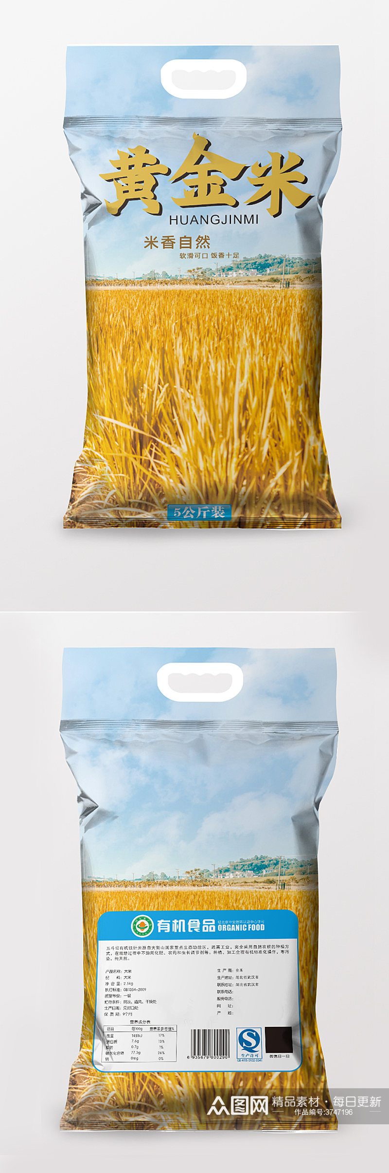蓝色包装东北大米五常大米黄金米包装素材