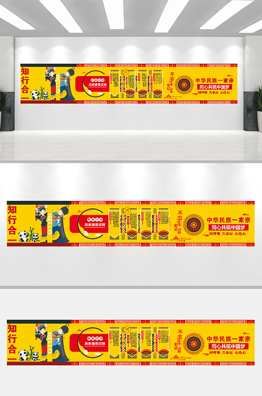 彝族校园文化墙2024展板-众图网