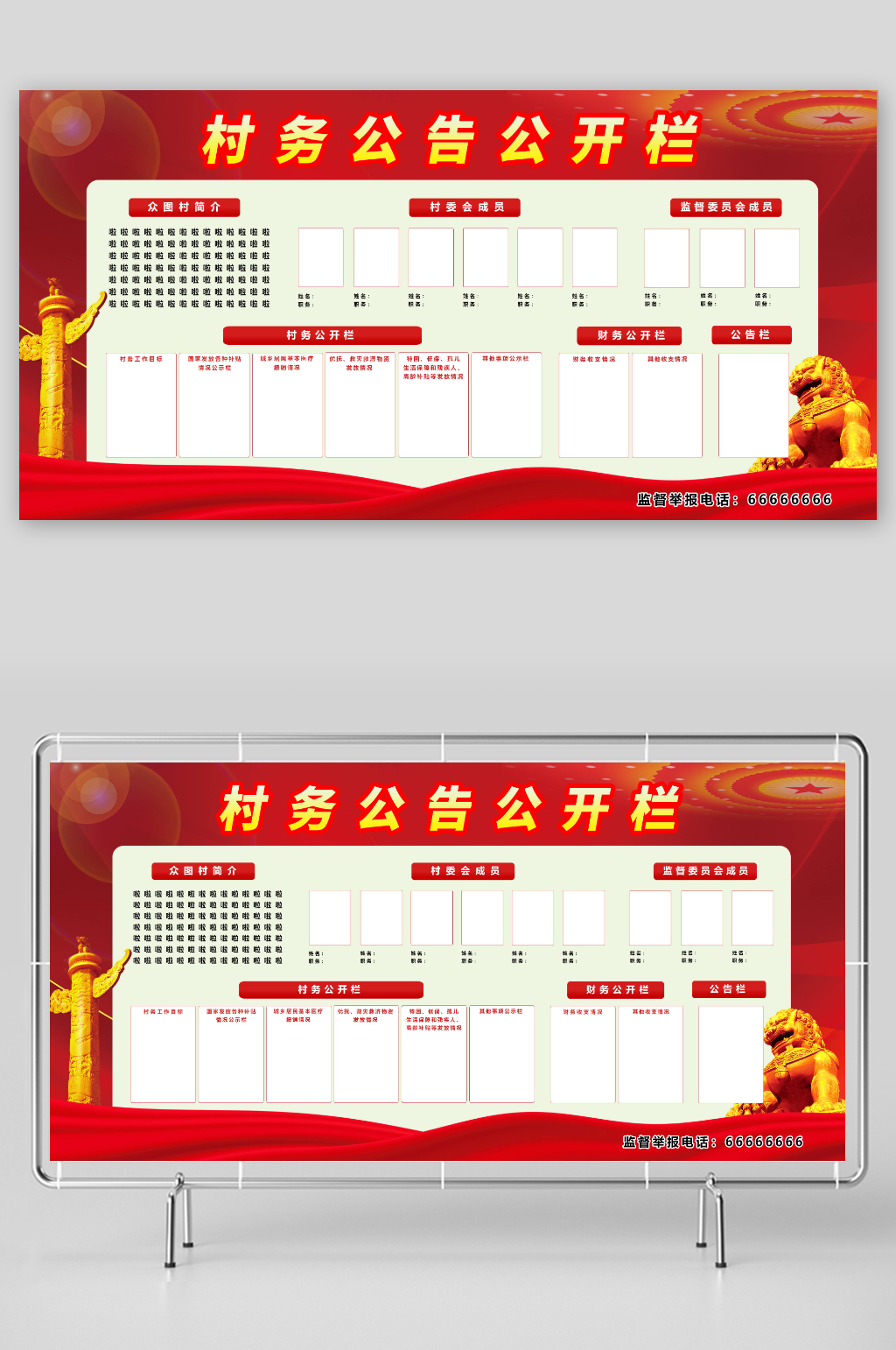 村务公告公开栏村务公开素材