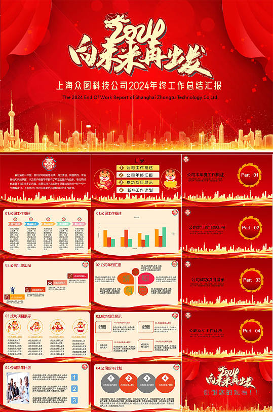 红色2024龙年新年年终总结报告PPT