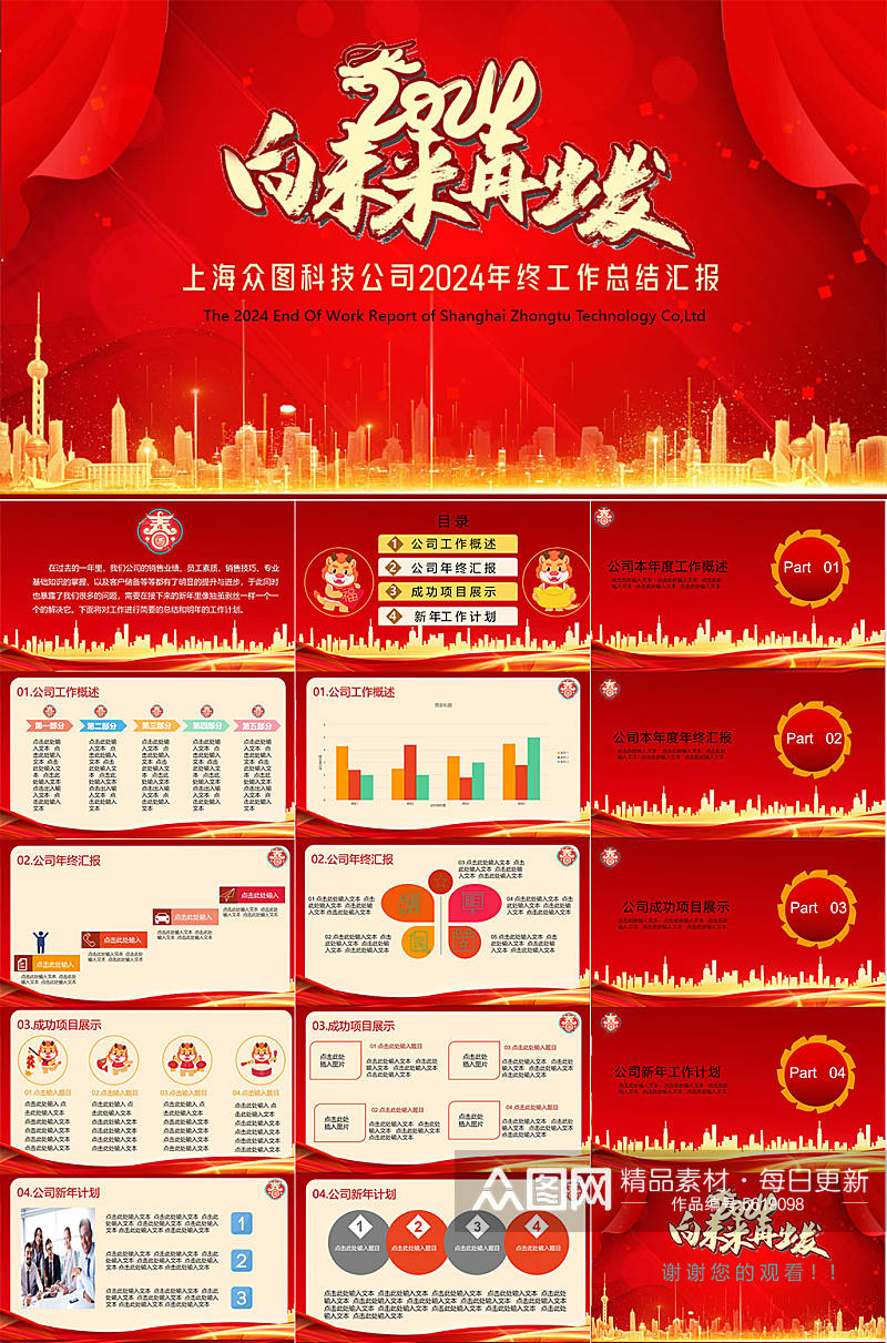 红色2024龙年新年年终总结报告PPT素材