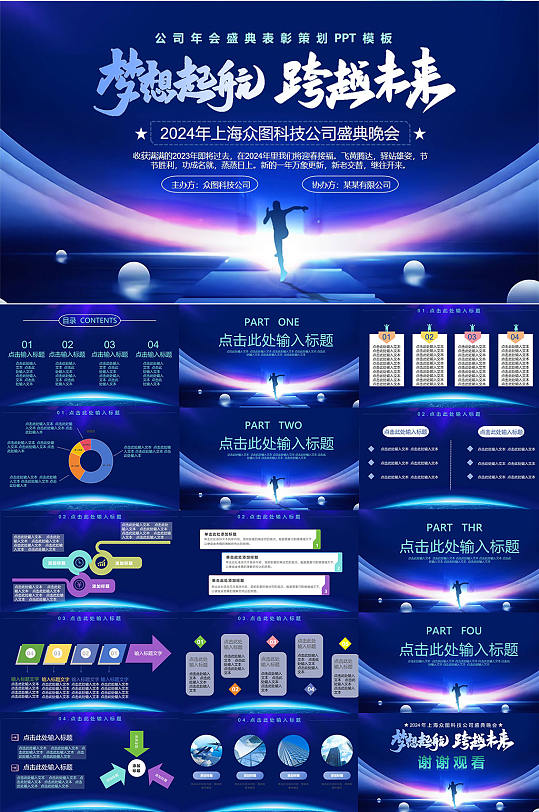 蓝色科技公司企业年终新年年会ppt模板