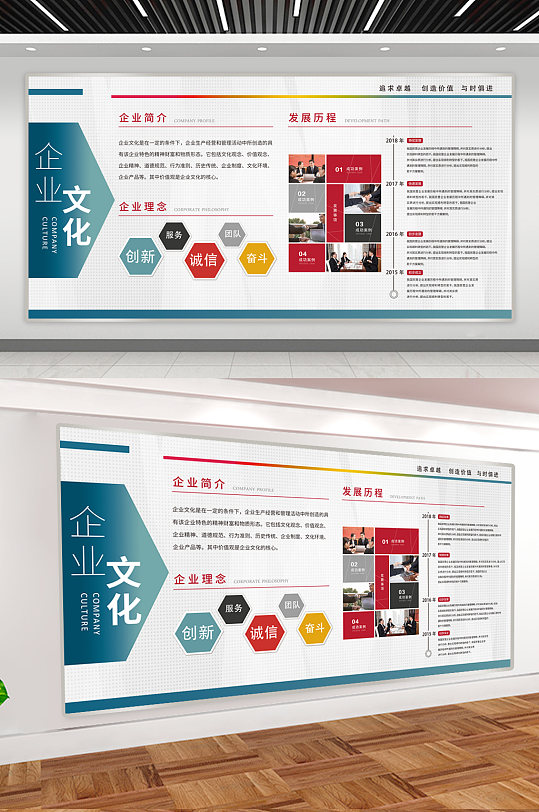 简约大气企业文化墙宣传公司简介平面展板上墙 照片展板