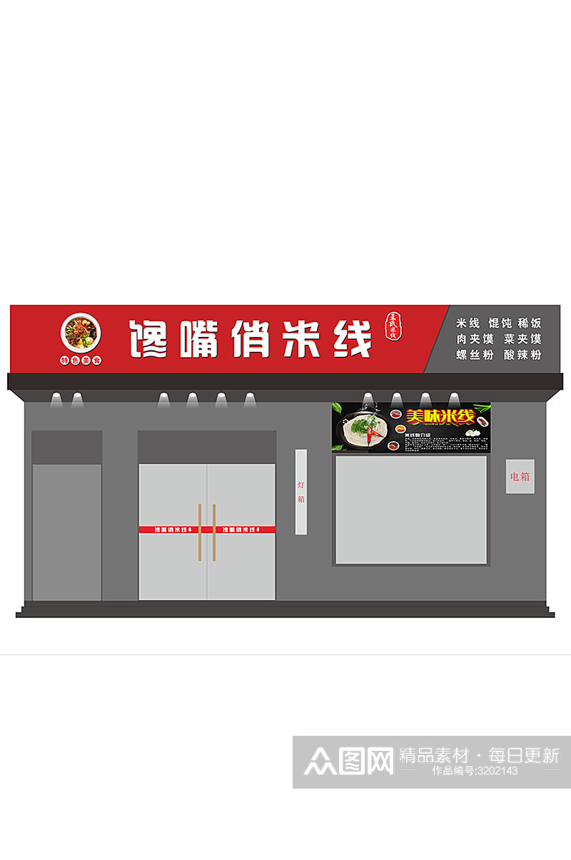 麻辣米线门店门头设计素材