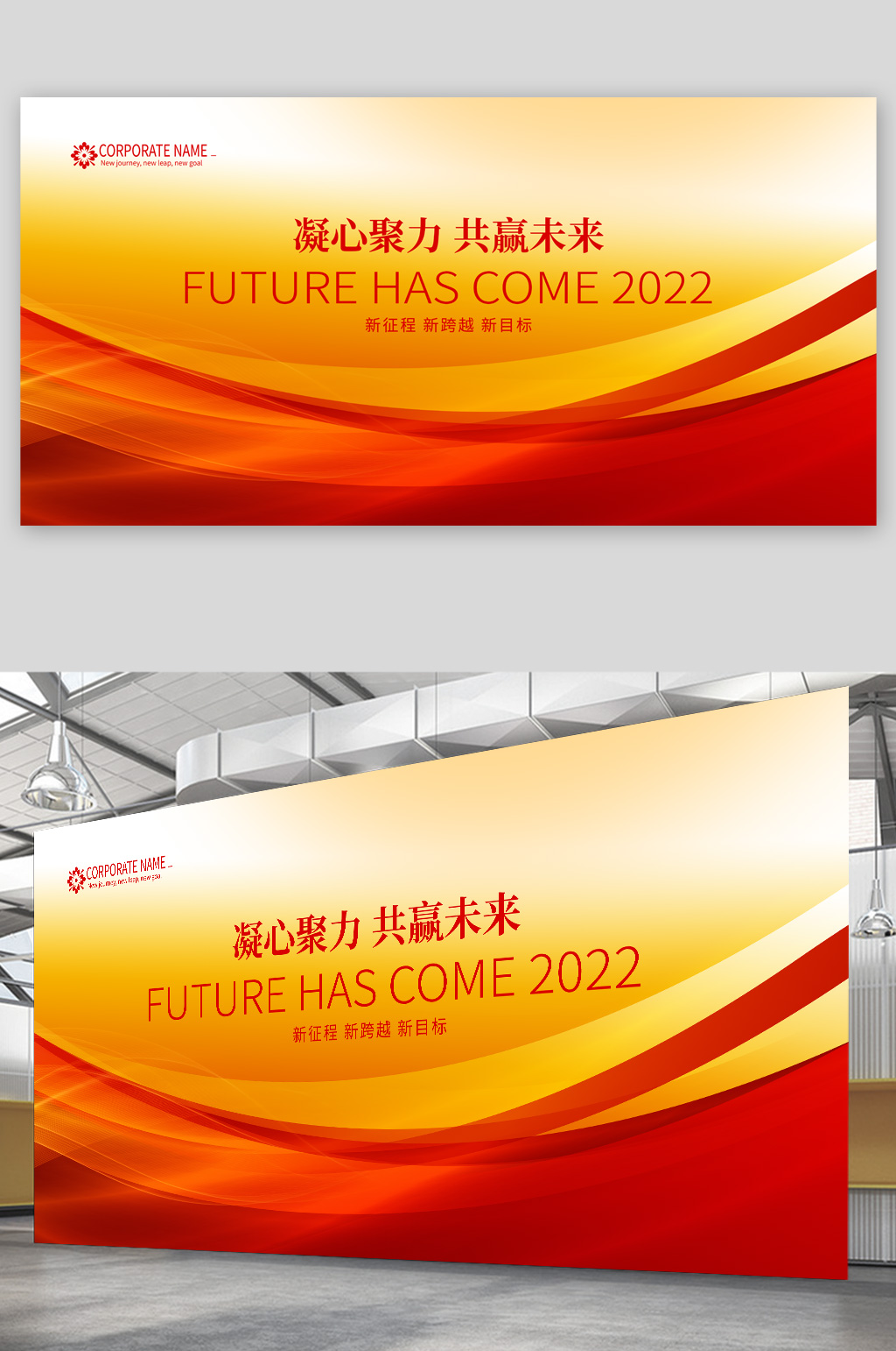 紅色會(huì)議背景展板設(shè)計(jì)素材