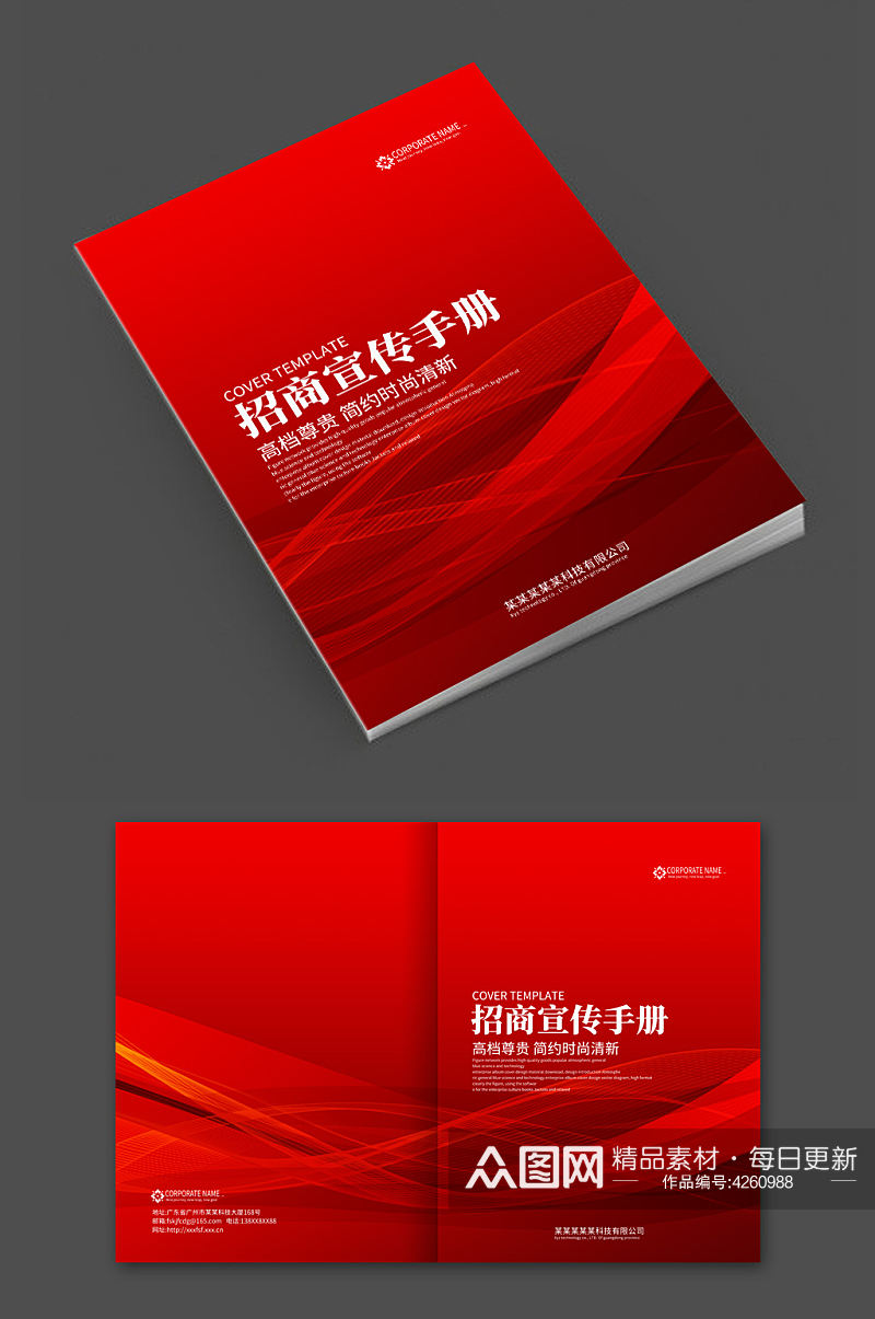 红色企业招商手册画册封面模板素材